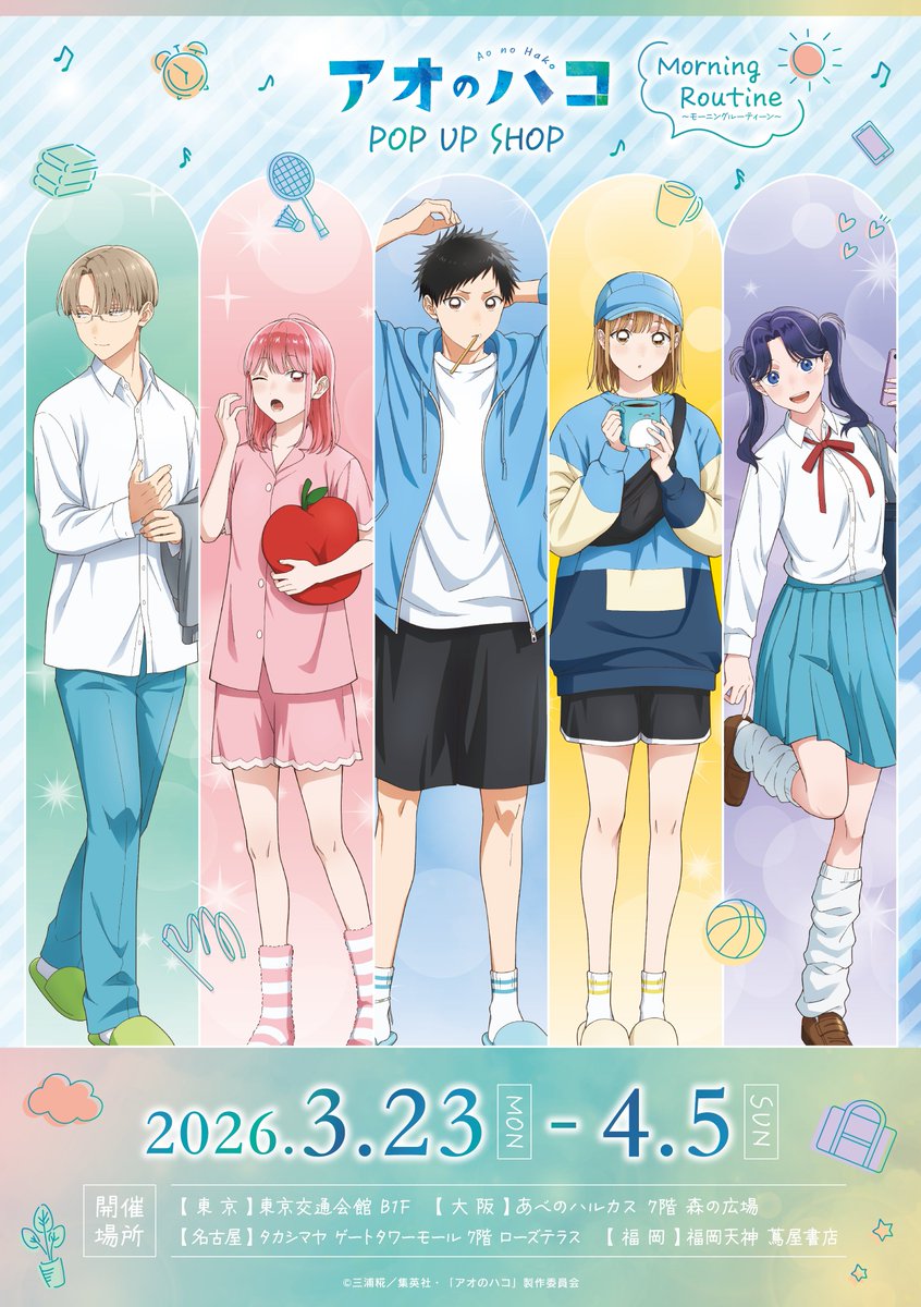 TVアニメ「アオのハコ」モーニングルーティン POP UP SHOP detail 1