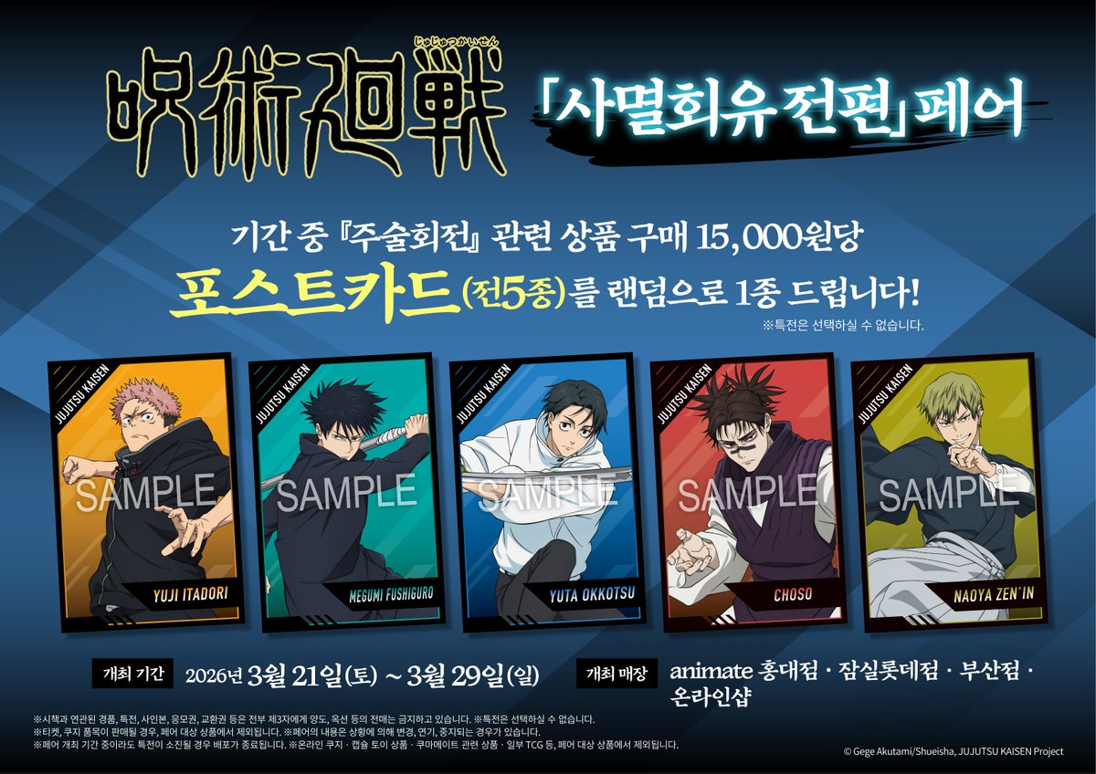 주술회전 사멸회유 전편 페어