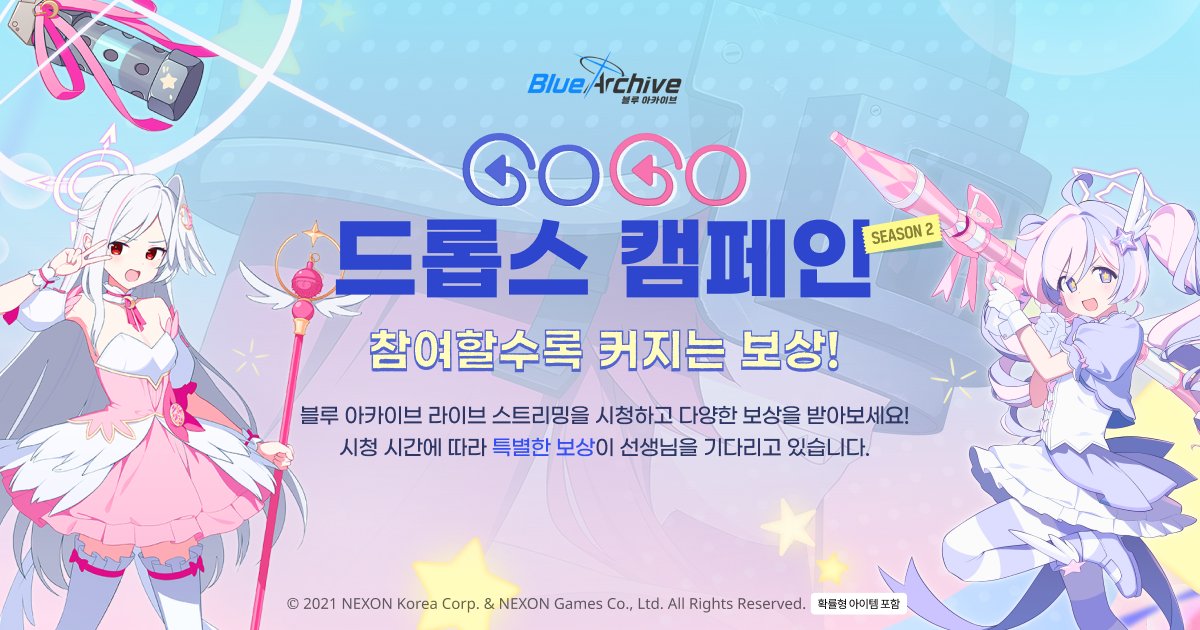 GO GO 드롭스 캠페인 시즌2