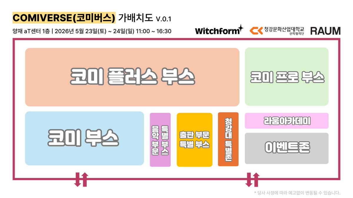 COMIVERSE(#코미버스)