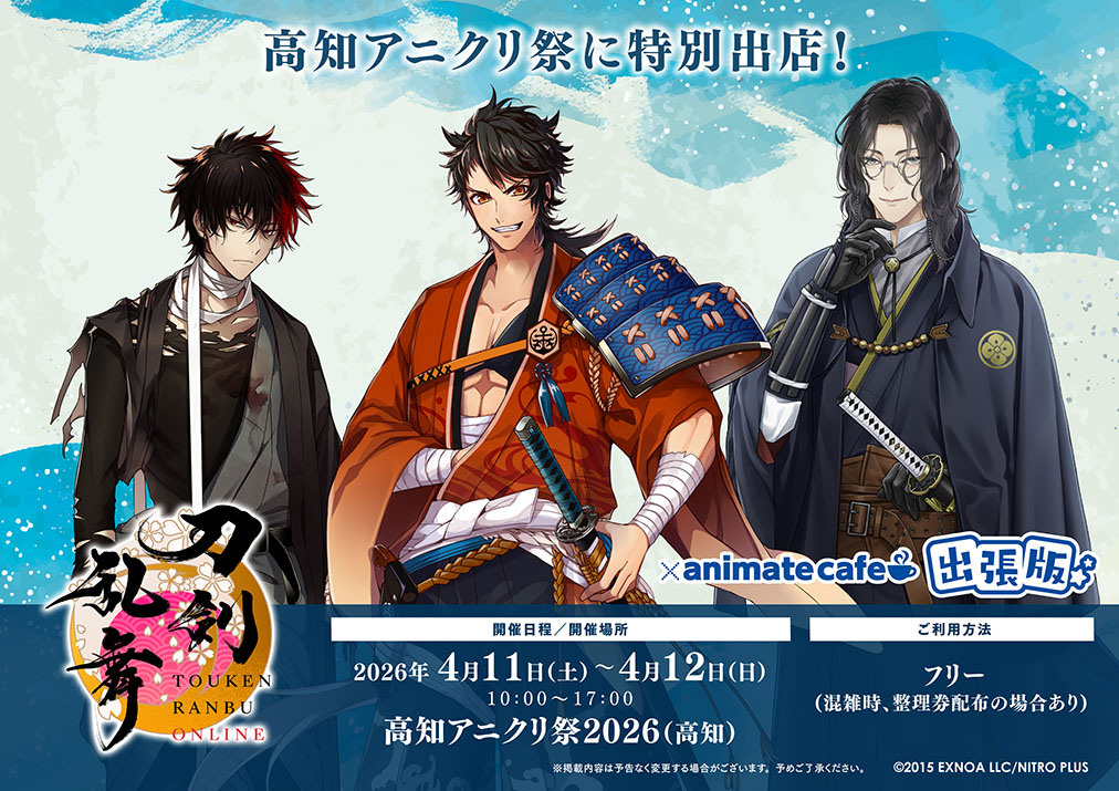 アニメイトカフェ出張版