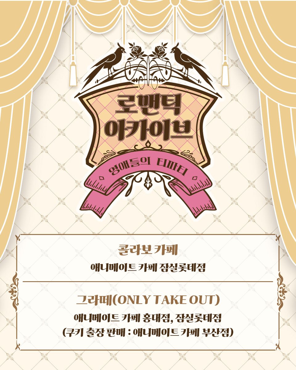 로맨스판타지 × 애니메이트 카페