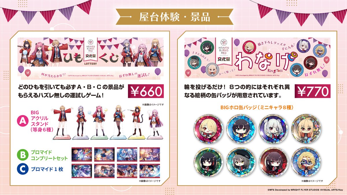 ヘブバン 文化祭 detail 1