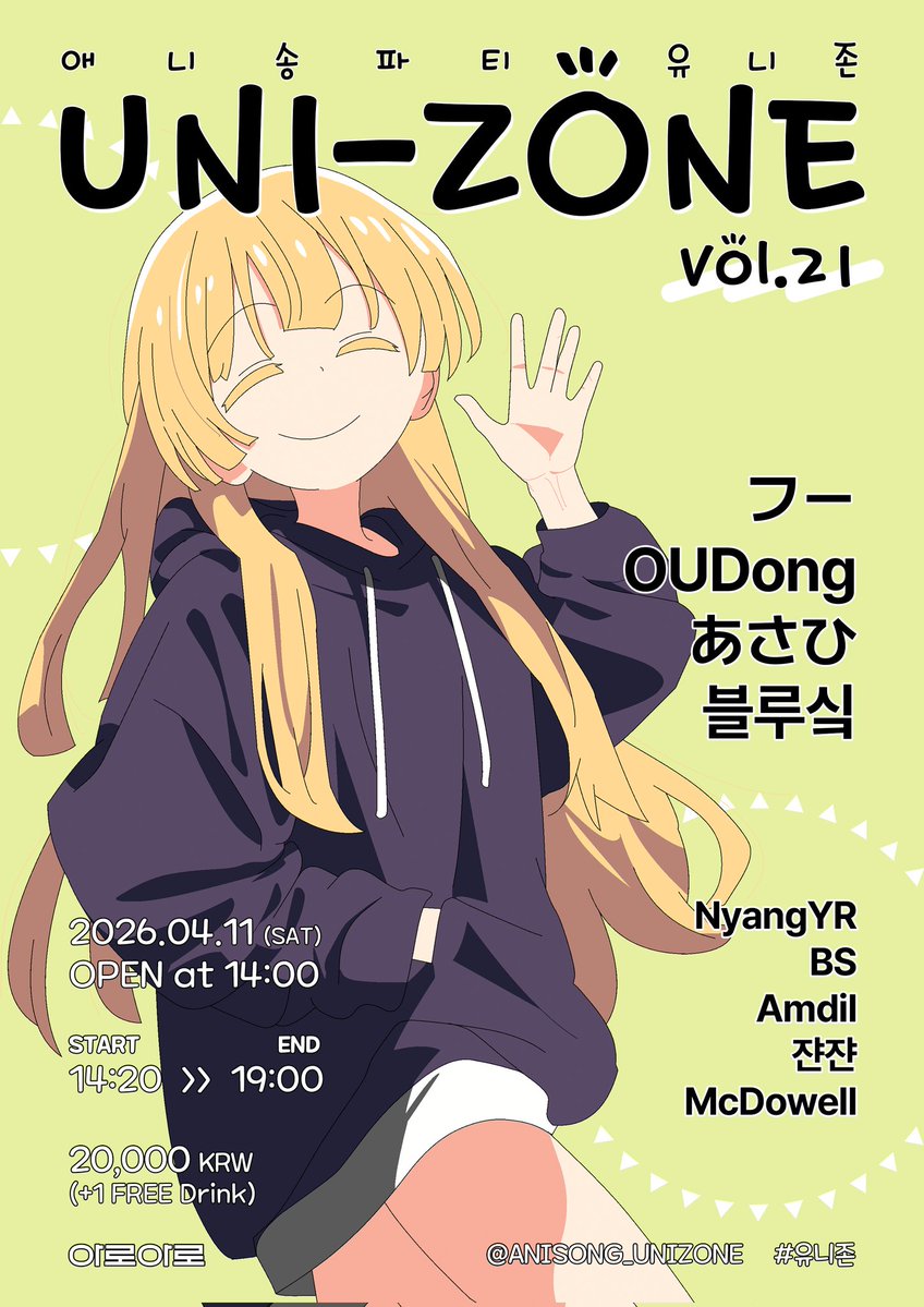 애니송 파티 유니존 Vol.21