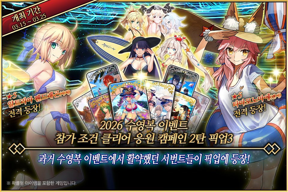 2026 수영복 이벤트 참가 조건 클리어 응원 캠페인 2탄 픽업3