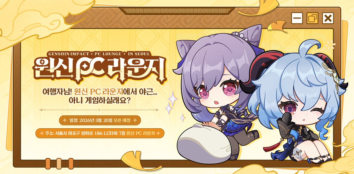 원신 PC 라운지 in Seoul 리월 테마