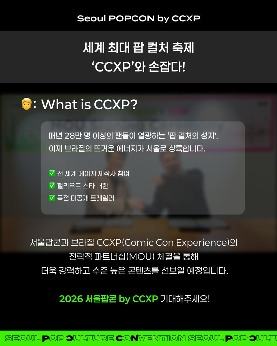 서울팝콘 by CCXP detail 1