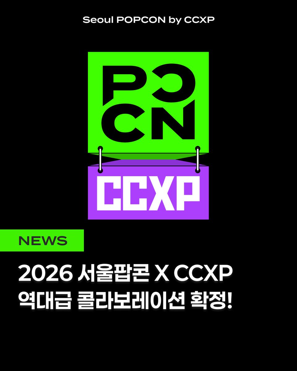 서울팝콘 by CCXP