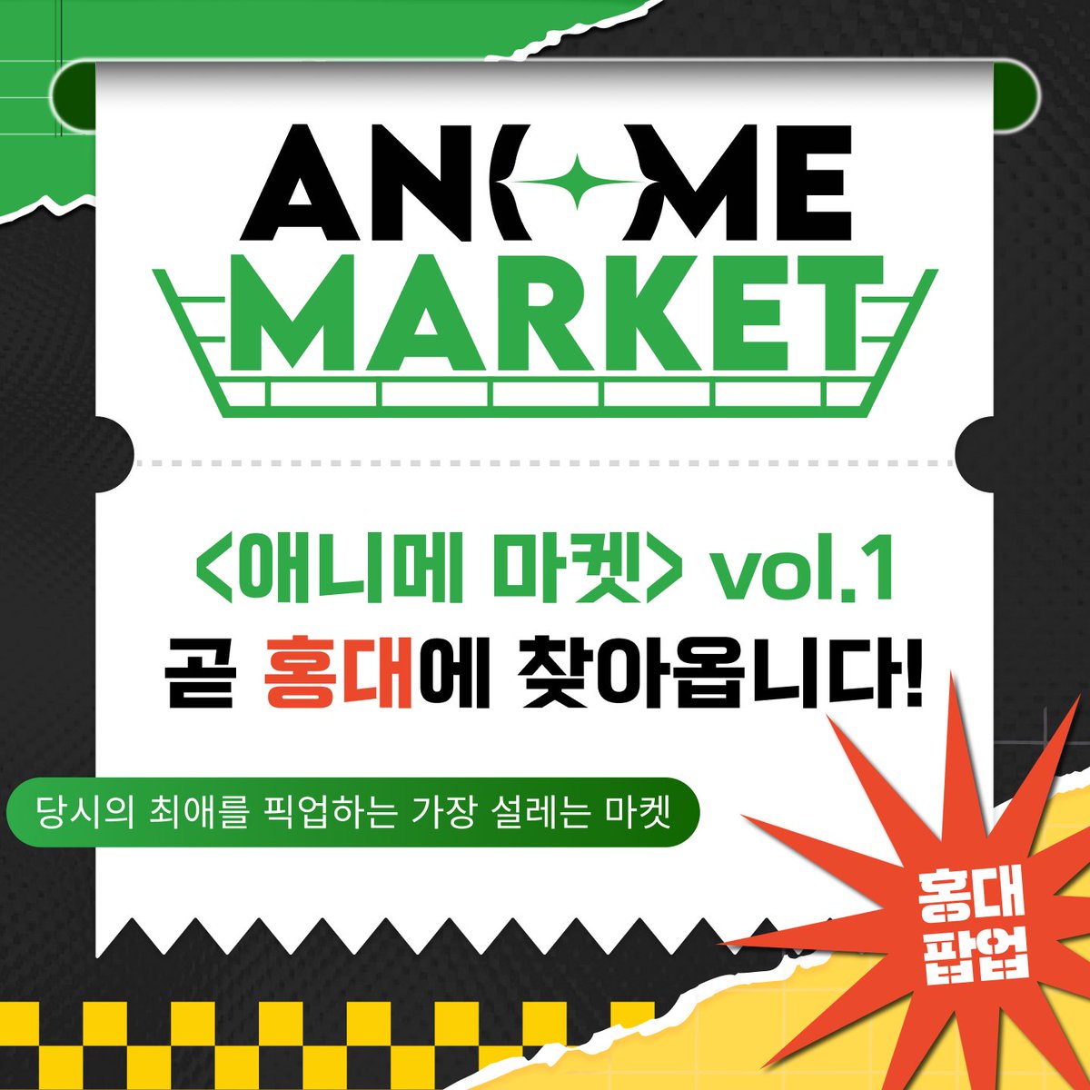 FANDING ANIME MARKET vol.1