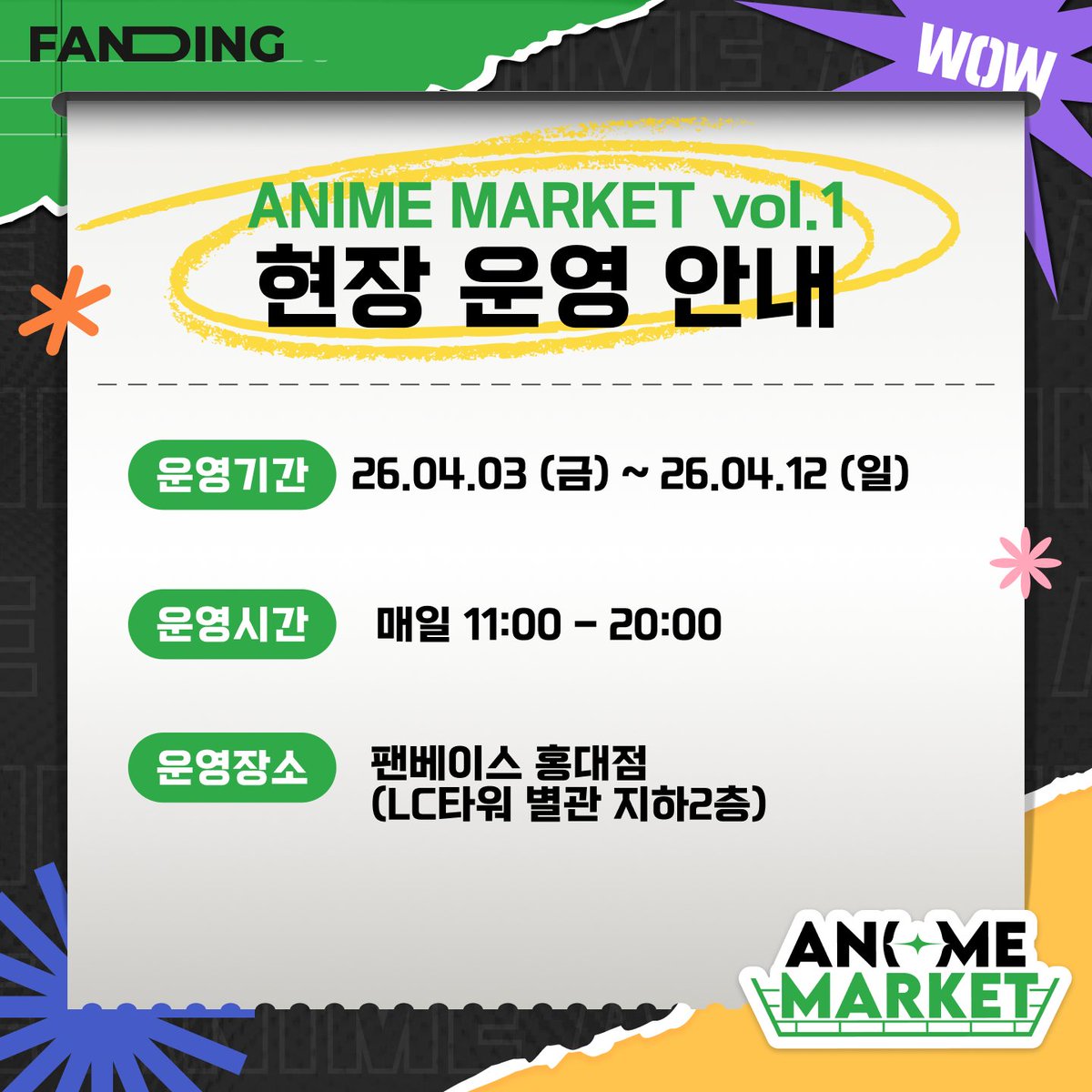 FANDING ANIME MARKET vol.1 detail 1