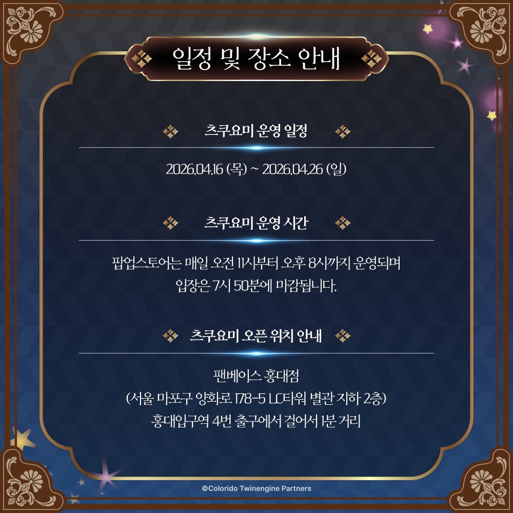 초(超) 가구야 공주! 팝업스토어 detail 1