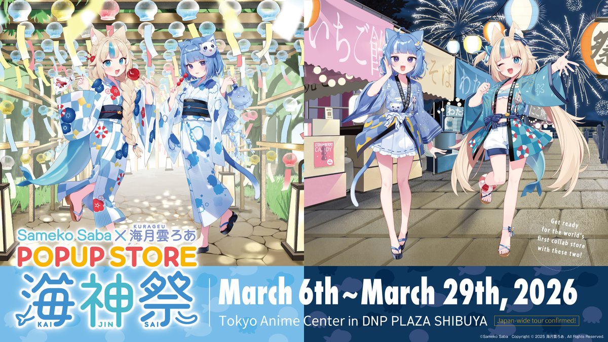 samekosaba × 海月雲ろあ 海神祭