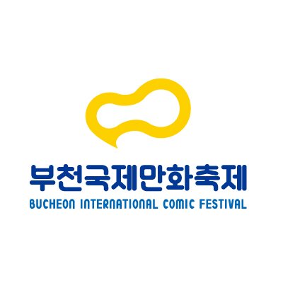 부천국제만화축제