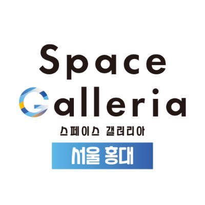 스페이스 갤러리아 서울 홍대