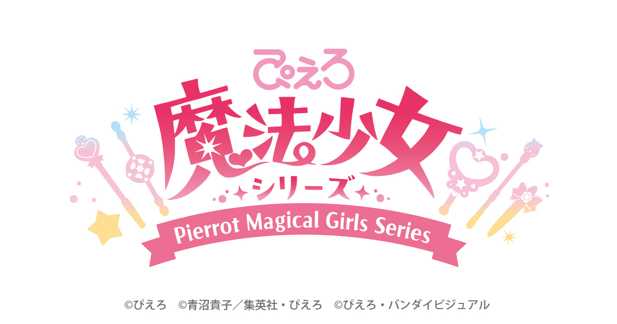 『魔法の姉妹ルルットリリィ』プレミア上映会【第2部】