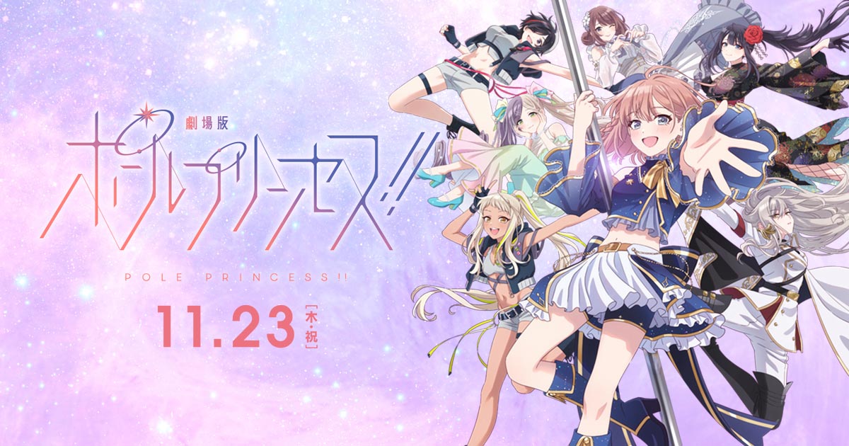 『劇場版 ポールプリンセス!!』　Blue Star Dream Live【夜の部】