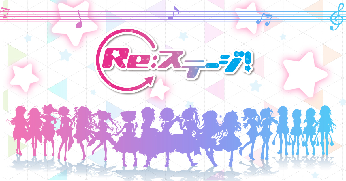 Re:ステージ! 10th Anniversary LIVE!! -Remembers-【2部】