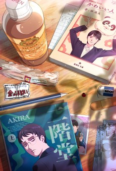 夢中さ、きみに。