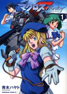 마크로스 프론티어