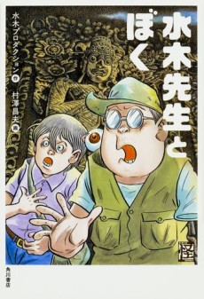 Shigeru Mizuki