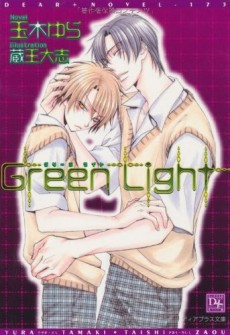 그린 라이트