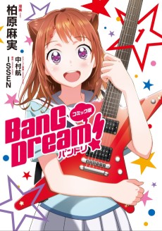 BanG Dream! 뱅드림!