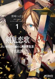 Re:ゼロから始める異世界生活