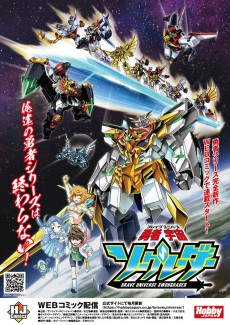 勇者宇宙ソーグレイダー