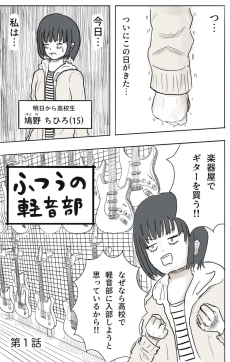 ふつうの軽音部