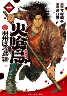 Oedo Fire Slayer -The Legend of Phoenix-