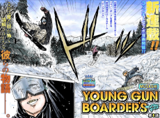 ヤングガンガン