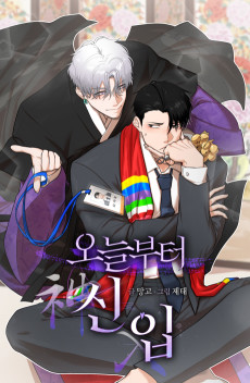 神様はじめました