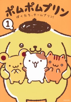 Pompompurin