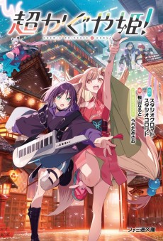 초 카구야 공주!