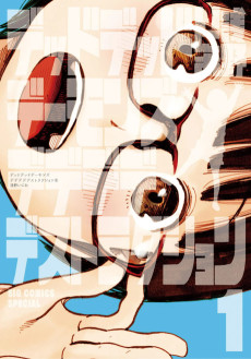 데드데드 데몬즈 디디디디 디스트럭션