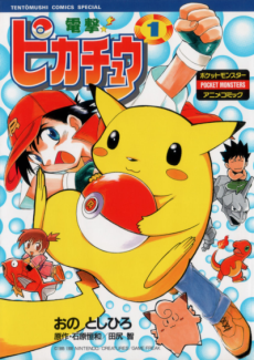 Dengeki Pikachu