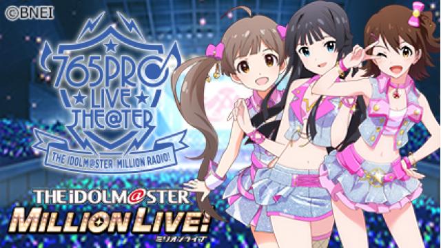 THE IDOLM@STER MILLION RADIO! SPECIAL PARTY 06【昼公演】