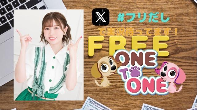 フリだしサマーフェスティバル2025【第1部】