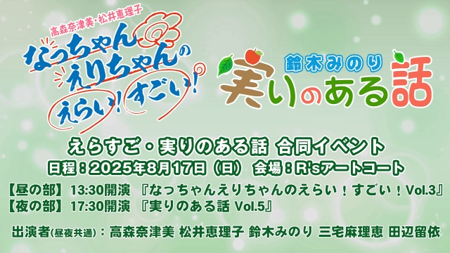 「えらすご、実りのある話」合同イベント【昼の部】