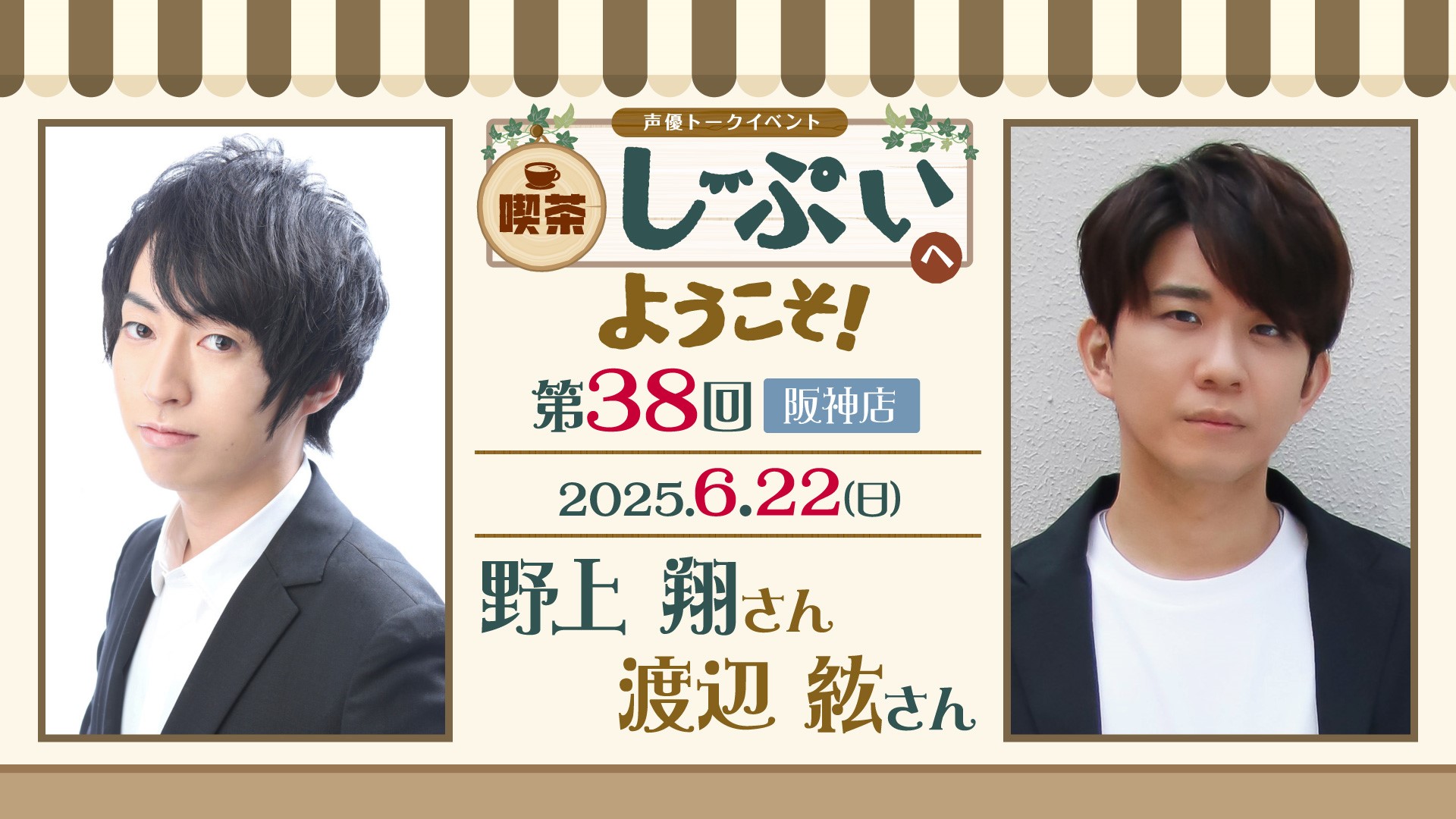 【阪神店】喫茶しーぷいへようこそ！【1部】