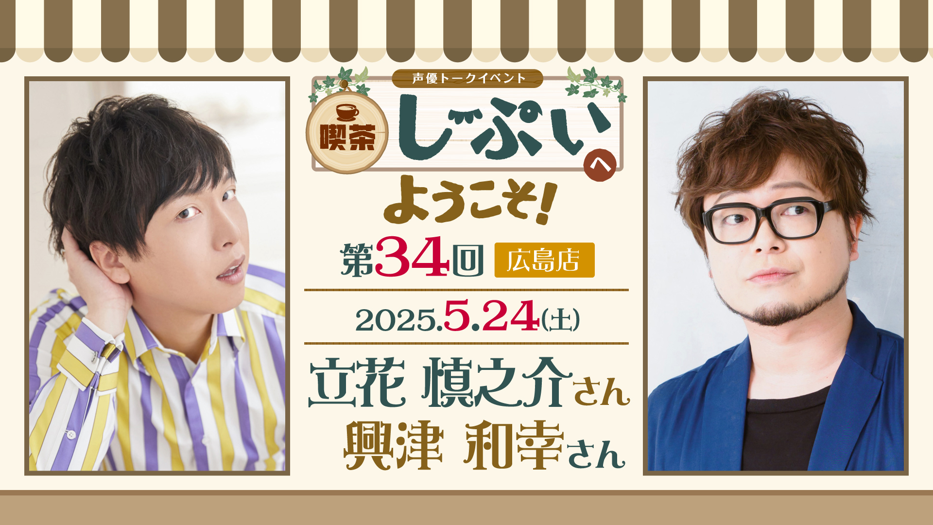 【広島店】喫茶しーぷいへようこそ！【1部】