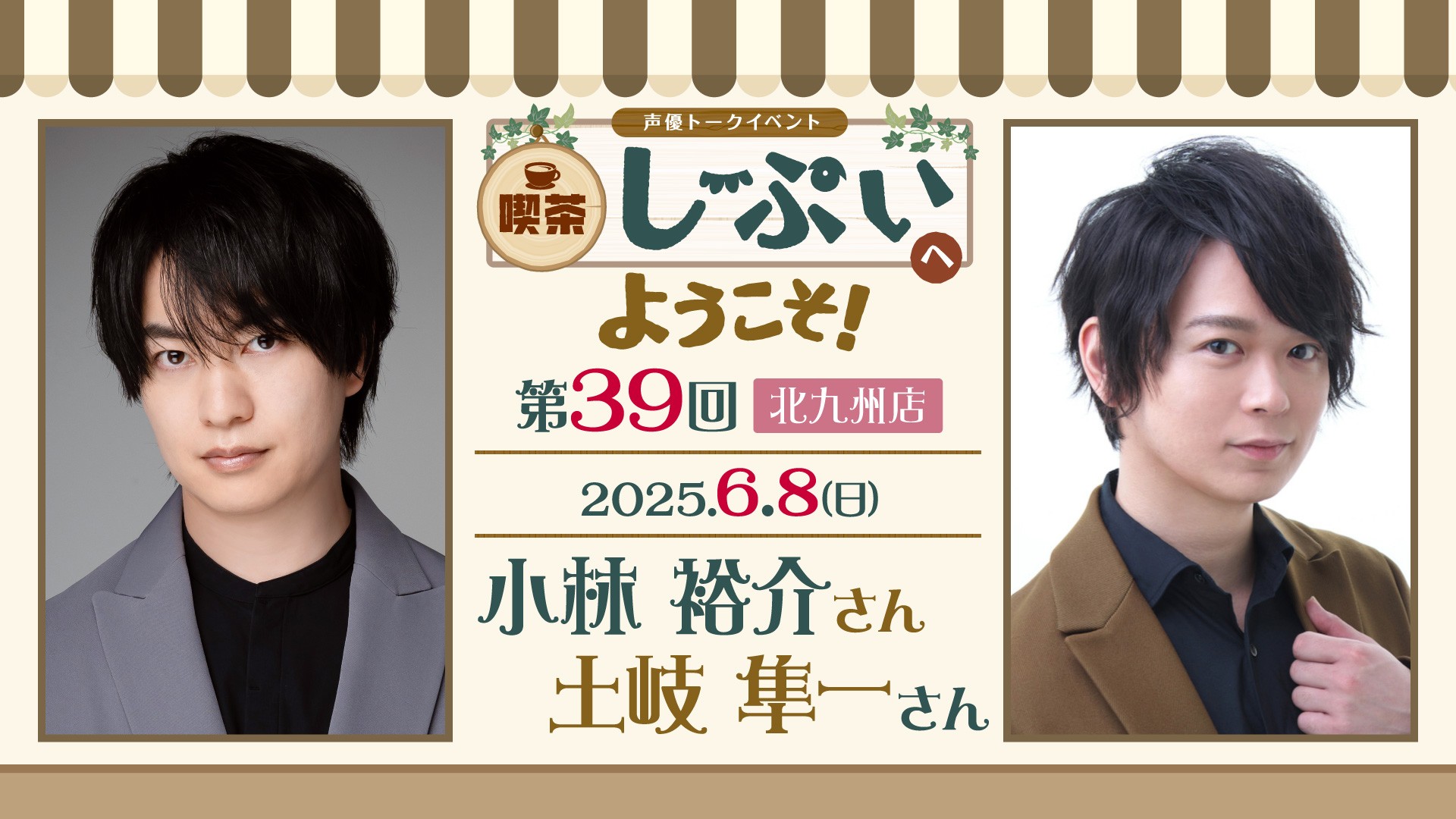 【北九州店】喫茶しーぷいへようこそ！【1部】