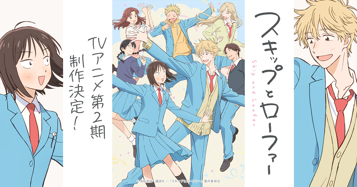 「スキップとローファー」能登復興支援オーケストラコンサート