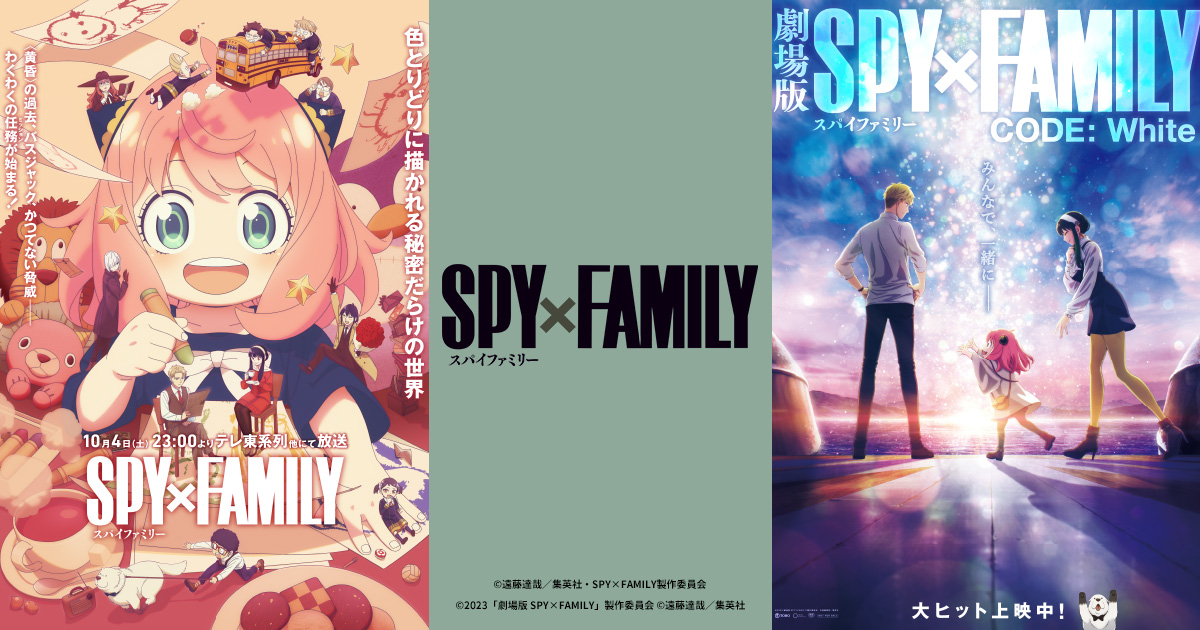 TVアニメ『SPY×FAMILY』オペレーション〈ポッドキャスト〉Season 3公開録音