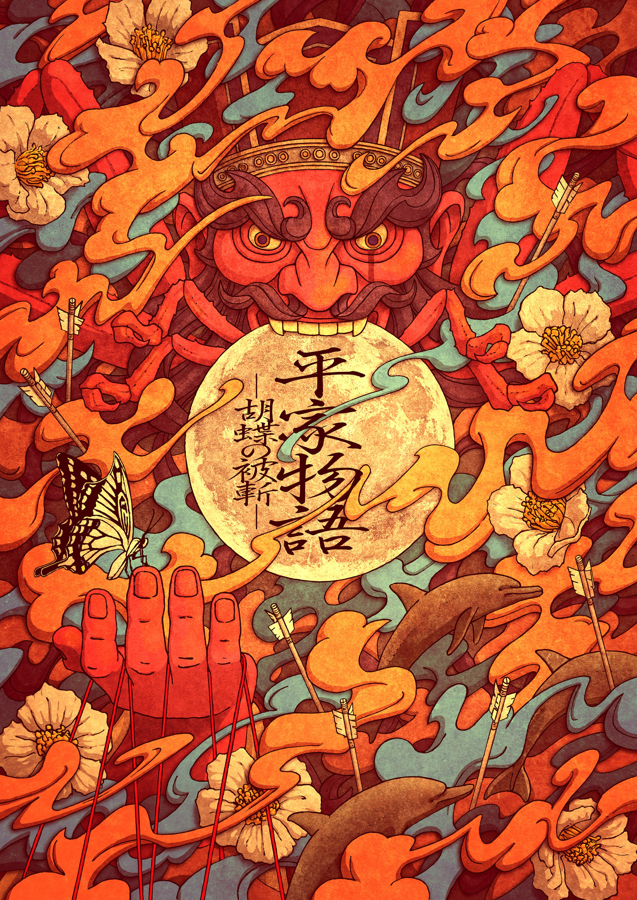 平家物語 -胡蝶の被斬-【4回目】