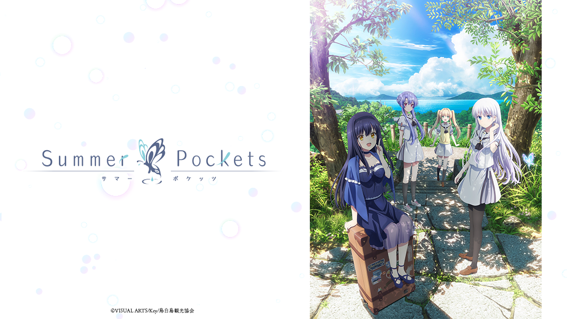 「劇場編集版 Summer Pockets」舞台挨拶《空門蒼編》