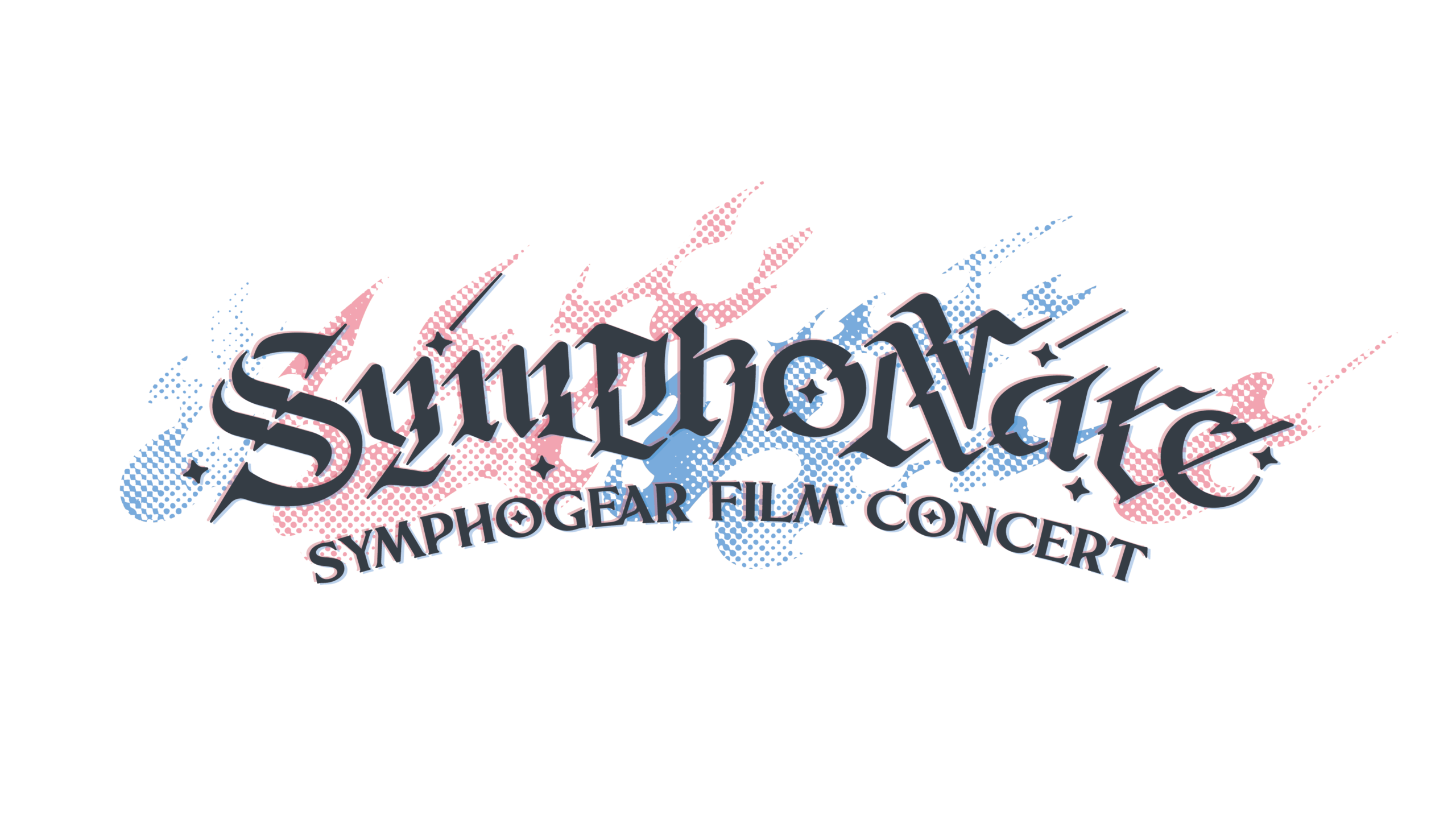 戦姫絶唱シンフォギア フィルムコンサート2025「SymphoNare（シンフォナーレ）」【昼公演】