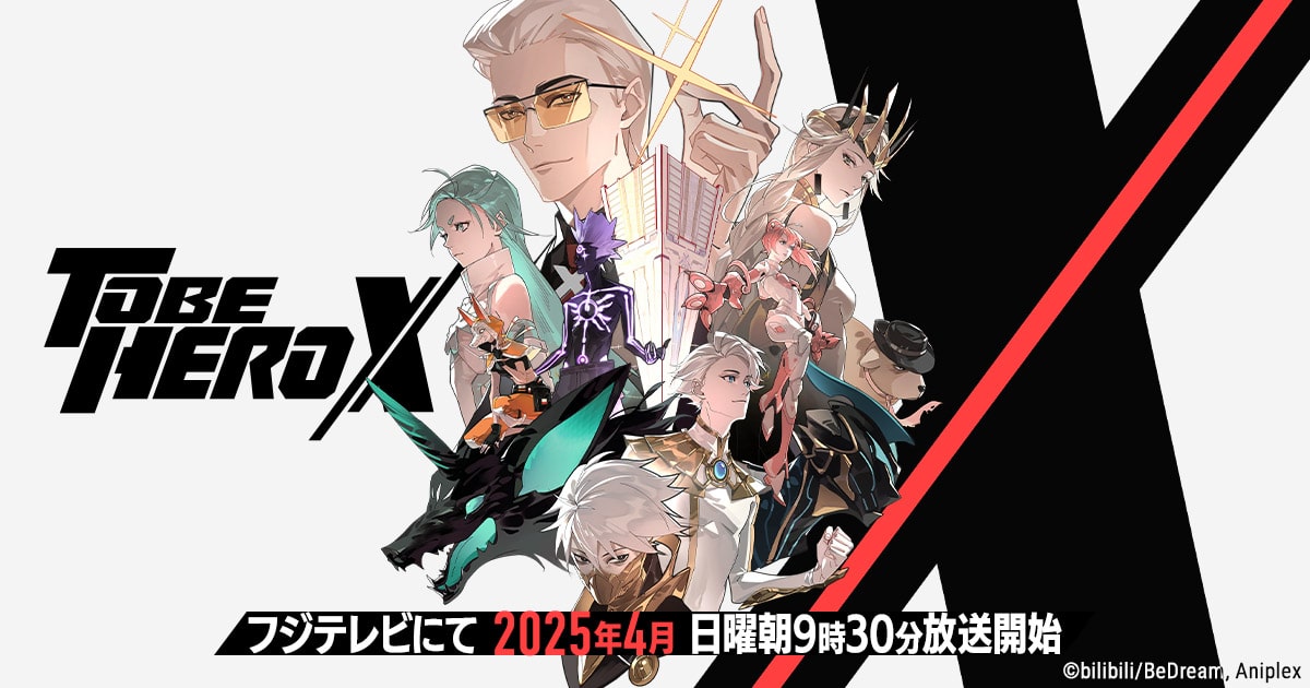 『TO BE HERO X』ジャパンプレミア