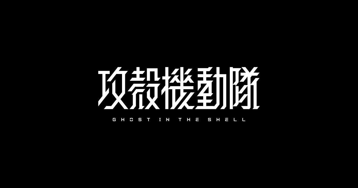 DEEP DIVE: echo -GHOST IN THE SHELL-
