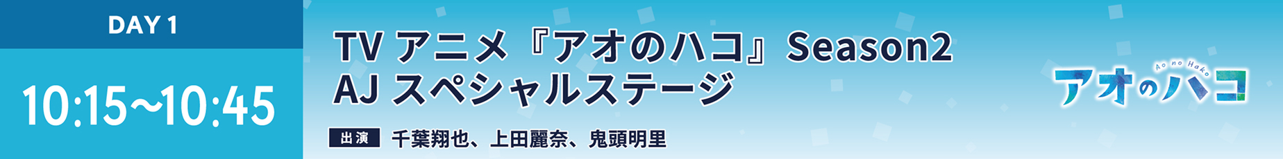 『My Hero Academia』×『Vigilante』 AnimeJapan Ultra Stage 2026 AnimeJapan 2026 detail 2